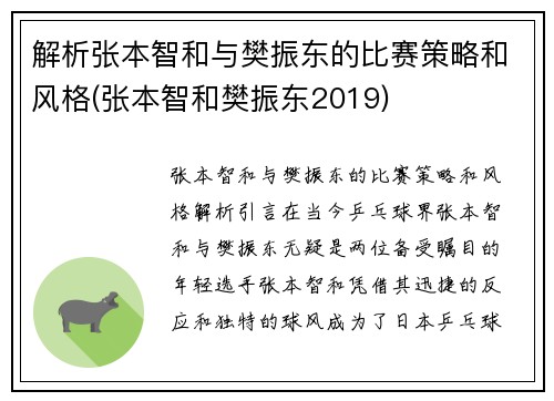 解析张本智和与樊振东的比赛策略和风格(张本智和樊振东2019)