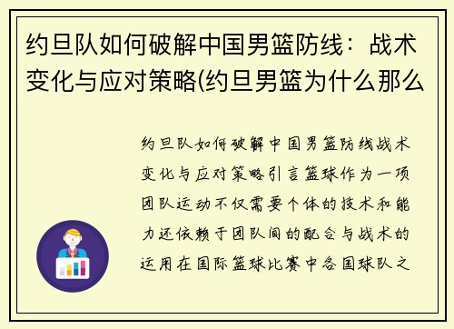 约旦队如何破解中国男篮防线：战术变化与应对策略(约旦男篮为什么那么强)