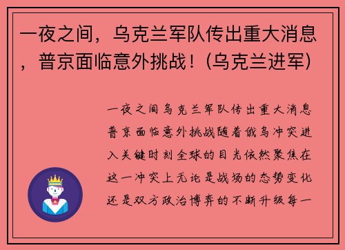 一夜之间，乌克兰军队传出重大消息，普京面临意外挑战！(乌克兰进军)