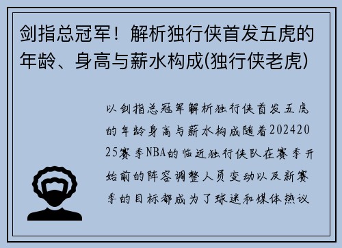 剑指总冠军！解析独行侠首发五虎的年龄、身高与薪水构成(独行侠老虎)