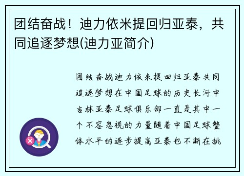 团结奋战！迪力依米提回归亚泰，共同追逐梦想(迪力亚简介)