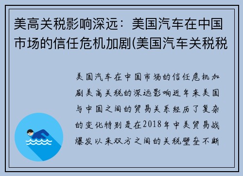 美高关税影响深远：美国汽车在中国市场的信任危机加剧(美国汽车关税税率)