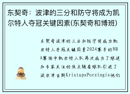 东契奇：波津的三分和防守将成为凯尔特人夺冠关键因素(东契奇和博班)